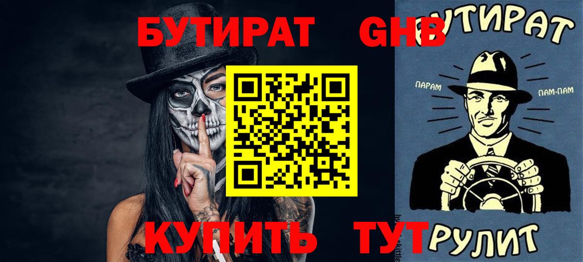 Бутират буратино  Вход с VPN  Бийск 