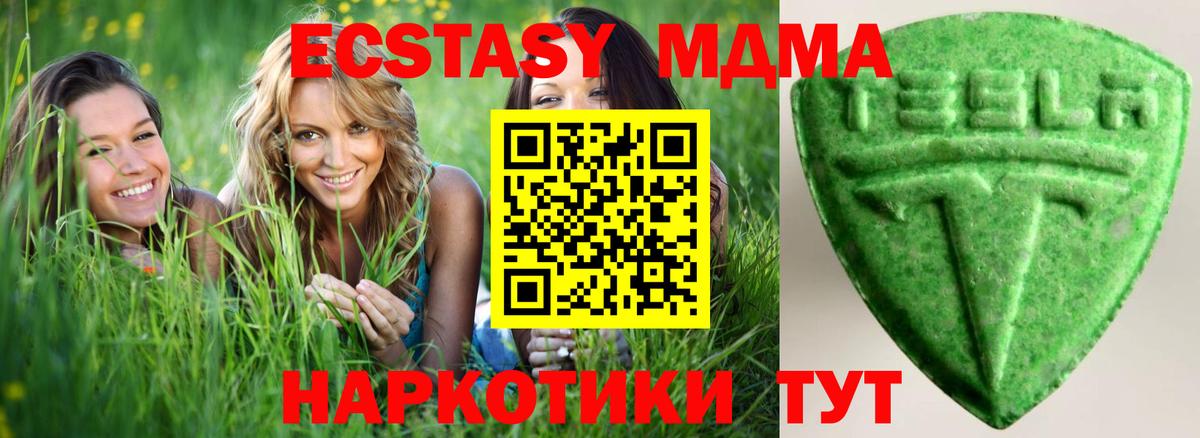Экстази 250 мг Бийск