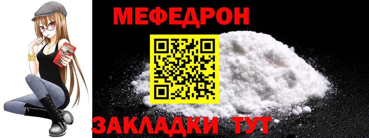 МЕФ  МЯУ-МЯУ  Вход с VPN  Мефедрон мука  Бийск 