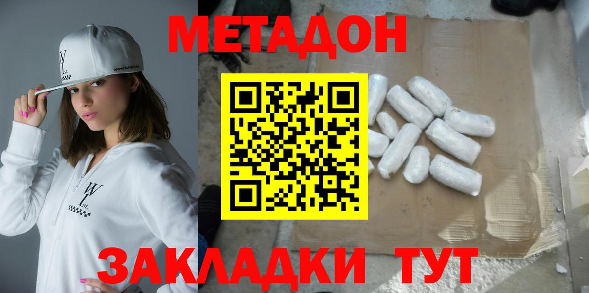 Бийск  МЕТАДОН methadone  Метадон белоснежный  Вход с VPN 