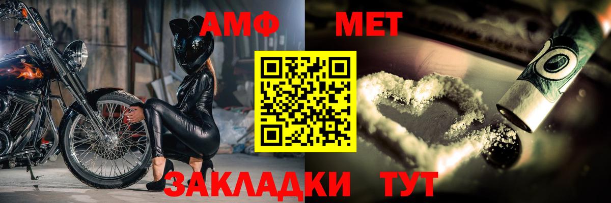 МЕТАМФЕТАМИН кристалл Бийск